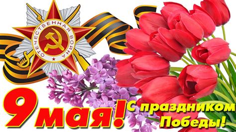 Картинки на 9 мая скачать бесплатно | Дарлайк.ру