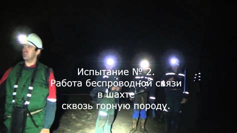 Испытание подземной радиостанции FERRA - YouTube