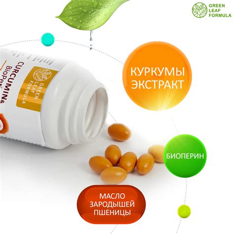 Куркумин с пиперином и диосмин Green Leaf Formula витамины для суставов ...