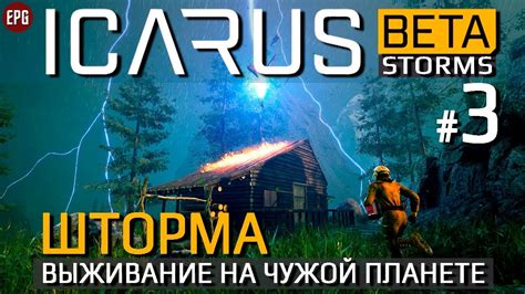 ICARUS Beta Storms gameplay Обзор Икарус бета Штормы 3 стрим