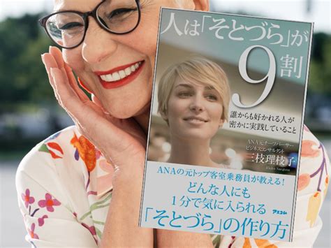 人は「そとづら」が9割（三枝理枝子著、アスコム） Kindle版 市井の話題書厳選