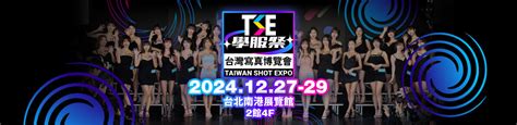 2024 Tse台灣寫真博覽會學服祭