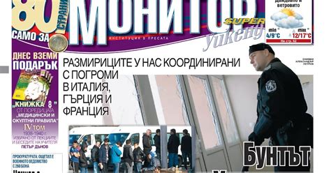 Вестници и списания: Вестник Монитор - 26-27 Ноември 2016 г.