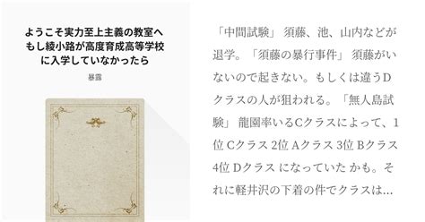 ようこそ実力至上主義の教室へ 非小説 ようこそ実力至上主義の教室へ もし綾小路が高度育成高等学校に入 Pixiv