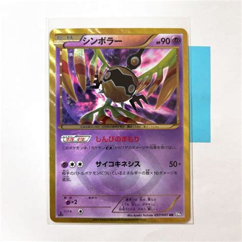 ヤフオク ポケモンカードbw8 シンボラー Ur 色違い 初版