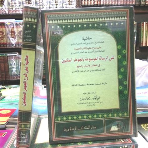 Jual Kitab Syarah Hilyati Lubbil Masun Syarah Jauhar Maknun Kertas