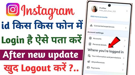 Instagram Id Kis Kis Phone Me Login Hai Kaise Pata Kare Instagram