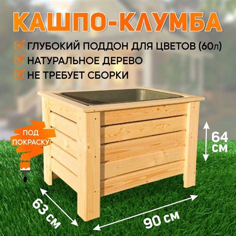 Клумба деревянная, кашпо уличное с поддоном 60л, ящик для цветов ...
