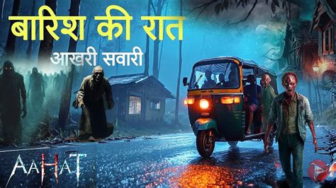 Aahat New Episode 2024 डर क असल एहसस aahat एक बचच क आतम