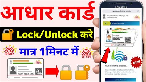 How To Unlock Aadhar Card I Aadhaar Lock Unlock Aadhaar Card Ko Lock