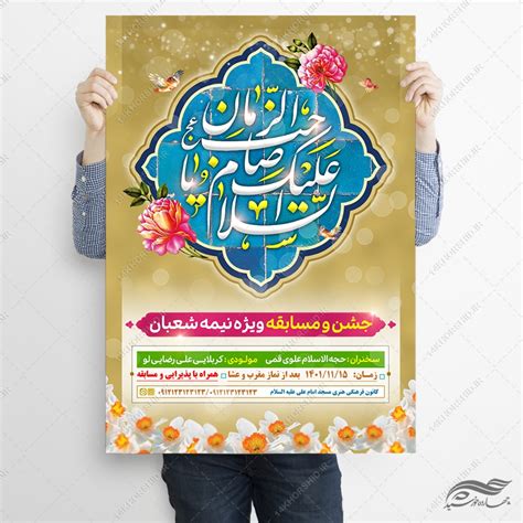 فایل پوستر جشن میلاد امام زمان عج لایه باز چهارده خورشید