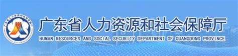 佛山人社通：佛山市人力资源和社会保障服务社保网上服务平台