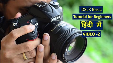 Nikon DSLR Tutorial For Beginners In Hindi How To Use A DSLR Camera