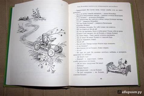 Книга: Приключения Незнайки и его друзей - Николай Носов. Купить книгу ...