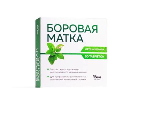 Боровая матка 50 шт. таблетки массой 0,5 г - цена 130 руб., купить в ...