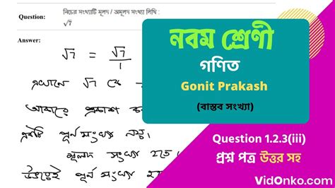 West Bengal Board Class 9 Maths Book Solution In Bengali Gonit