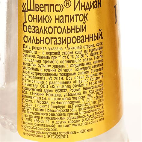 Напиток Швепс Индиан Тоник 0,9л купить за 176 руб. с доставкой на дом в ...