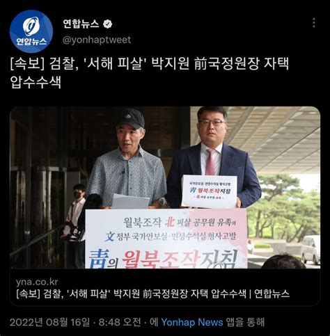 속보 검찰 서해 피살 박지원 前국정원장 자택 압수수색 오픈이슈갤러리 인벤