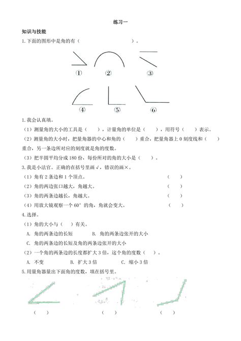 四年级上册数学 冀教版 42《角练习一》同步练习（无答案） 21世纪教育网