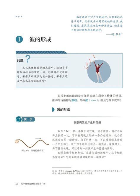 1波的形成人教版高中物理选择性必修第一册2019年审定高中课本 中学课本网