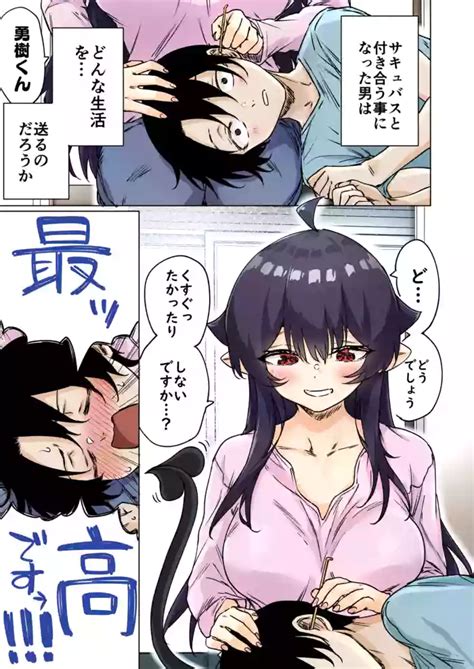 Seijin Muke Succubuskan Shinchoku Houkoku Nhentai Hentai Doujinshi And Manga