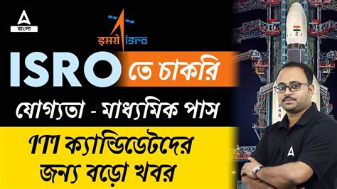 ISRO URSC Recruitment 2024 ISRO ত চকর ITI কযনডডটদর জনয