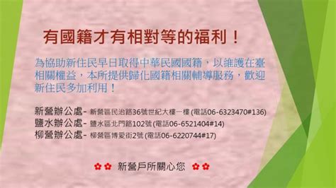 臺南市新營戶政事務所 【新住民宣導】歸化國籍測試宣導