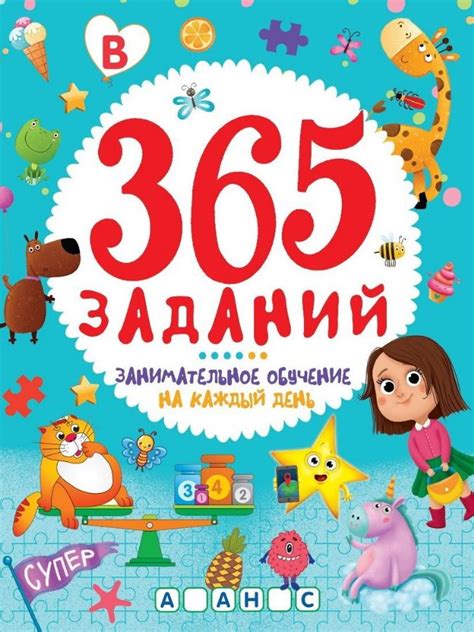 365 ЗАДАНИЙ. Занимательное обучение на каждый день : Календарь здоровья ...