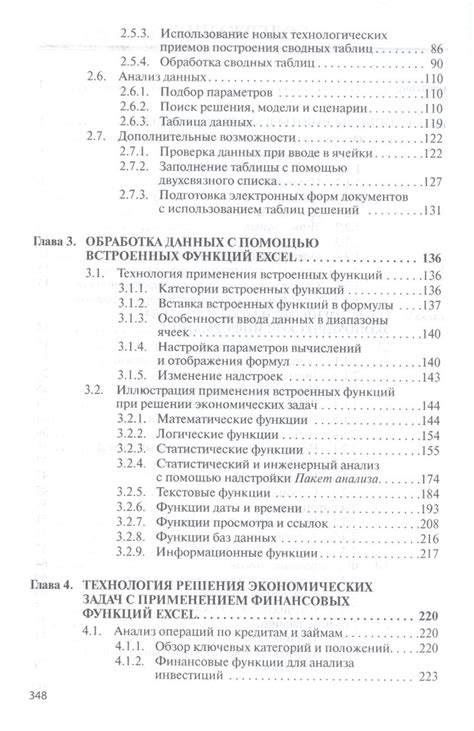 Бизнес-аналитика средствами Excel: Учеб. пособие (Яна Гобарева ...
