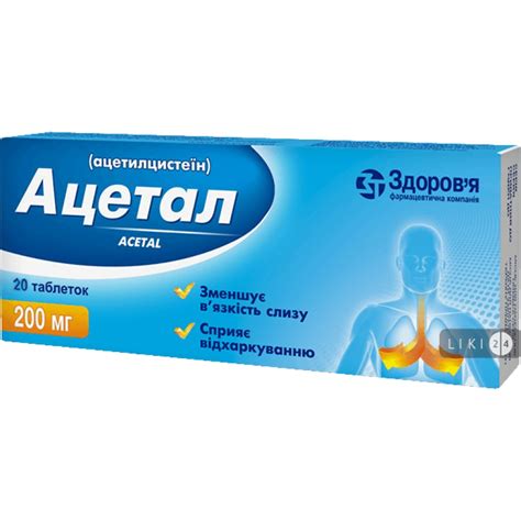 Ацетал табл. 200 мг блистер №20 - заказать с доставкой, цена ...