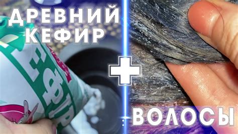 КАК СМЫТЬ КРАСКУ С ВОЛОС??? \ Кефирная смывка прямого пигмента - YouTube