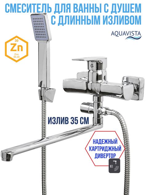 Смеситель для ванны с душем с длинным изливом купить на OZON по низкой ...