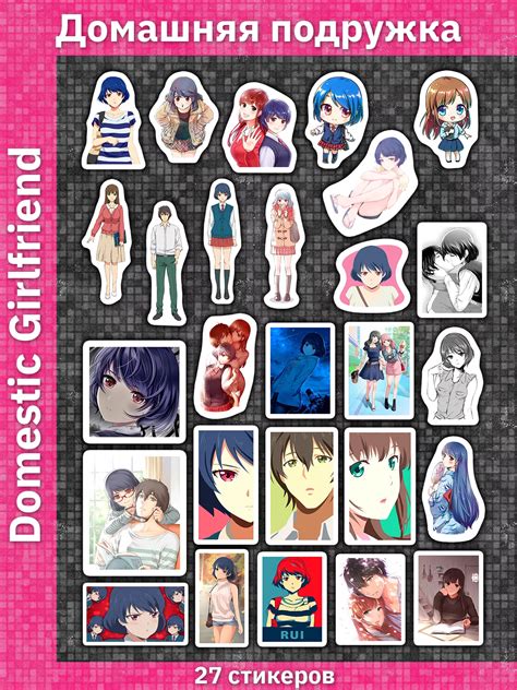 Домашняя подружка / Domestic Girlfriend / Domestic na Kanojo - наклейки ...