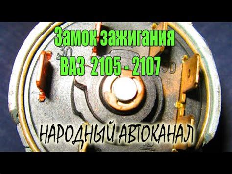 Расположение проводов на замке зажигания ваз 2106: схема подключения ...