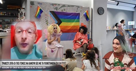 Φτάσαμε στο σημείο τραβεστί να ζητά οι gay γονείς να κάνουν sex με τα παιδιά τους για να είναι