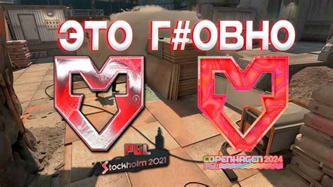 ЧТО ЭТО ЗА СТИКЕРЫ КОПЕНГАГЕН?! это Г#ОВНО ТОЧНО не ВЫРАСТЕТ ! - YouTube