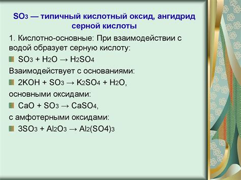 Основные соединения серы - презентация онлайн