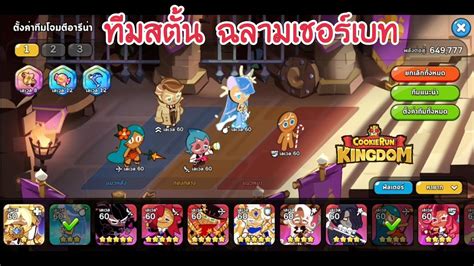 Cookie Run Kingdom ทีมสตั้นฉลามเชอร์เบท Youtube