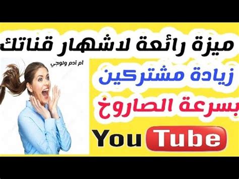 طريقة عمل إشارة إلى قناة أخري على اليوتيوب في العنوان والوصف والمنتدي