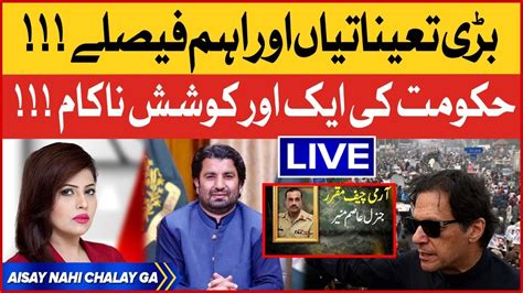 General Asim Munir Appointed COAS Qasim Suri Exclusive Interview