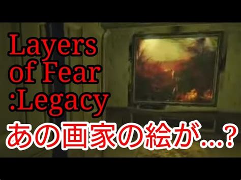 生配信 絵画ホラーレイヤーズオブフィアーLayers of Fear Legacy horror gaming live