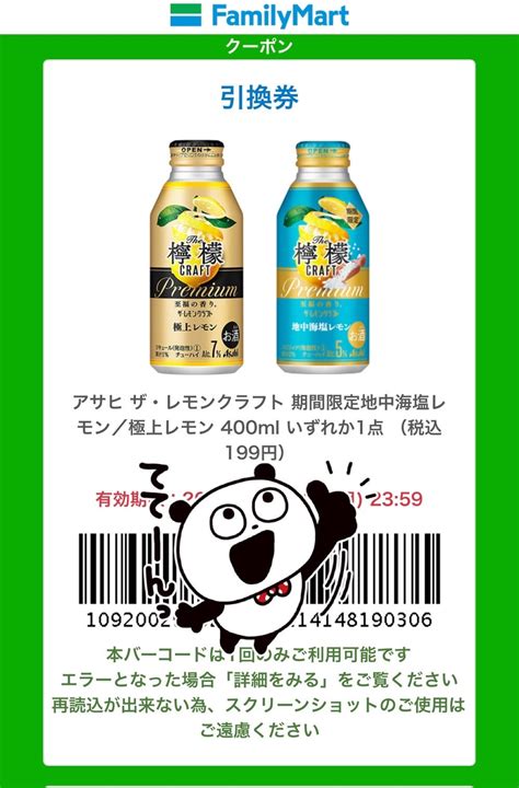 いま、当たり！アサヒ ザ・クラフトレモン25万人に当たる！【twitter懸賞】 43帖エアコン無しに暮らすコドオバのブログ