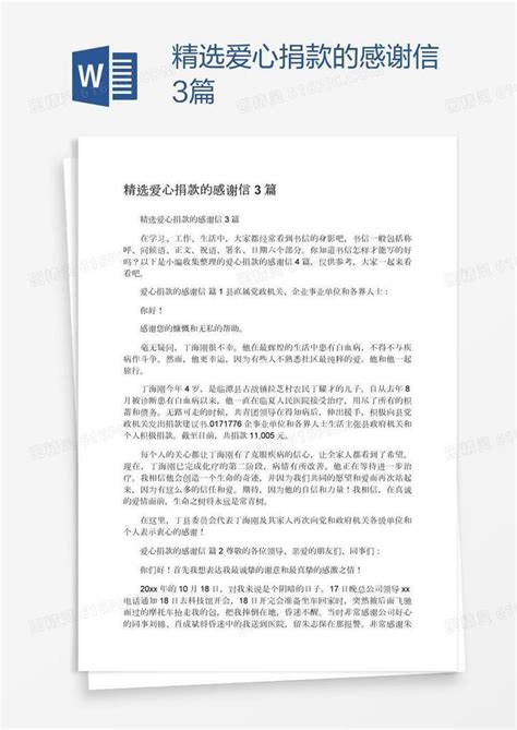 精选爱心捐款的感谢信3篇word模板免费下载编号vryajnxp1图精灵