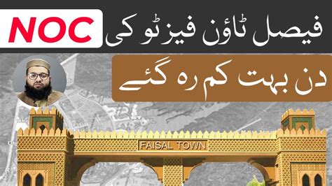 NOC Rejected By RDA Faisal Town Phase 2 Faisal Town Phase 2 Latest