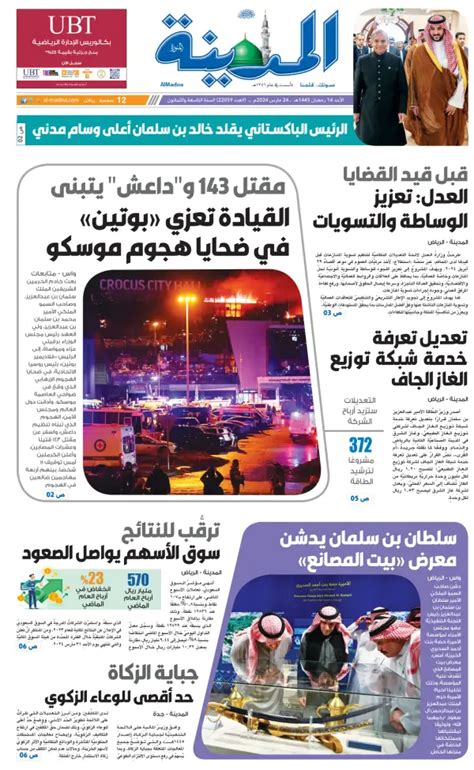 Saudi Newspaper Front Pages | Paperboy Online Newspapers