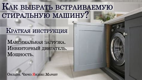 Как выбрать стиральную машину? Beko, Bosch, Electrolux, Indesit ...