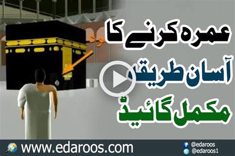 Umra Karne Ka Asan Tareeqa Video Dailymotion