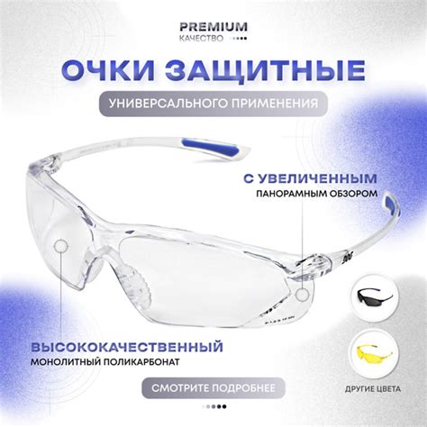 Очки защитные прозрачные - купить с доставкой по выгодным ценам в ...