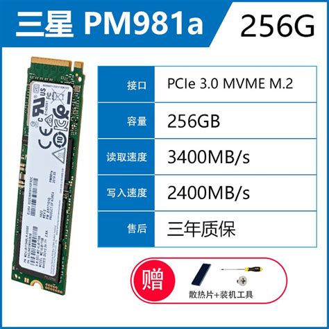 MZVLB256HAHQ-00000 三星PM981A M.2 NVME台式机固态硬盘笔记本