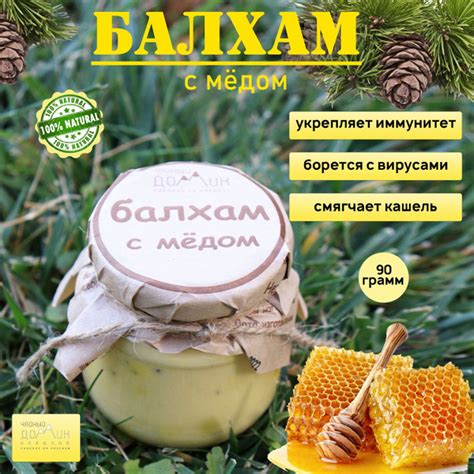 Чайный Домик АРХЫЗ / Балхам с медом карачаевский от кашля - купить с ...